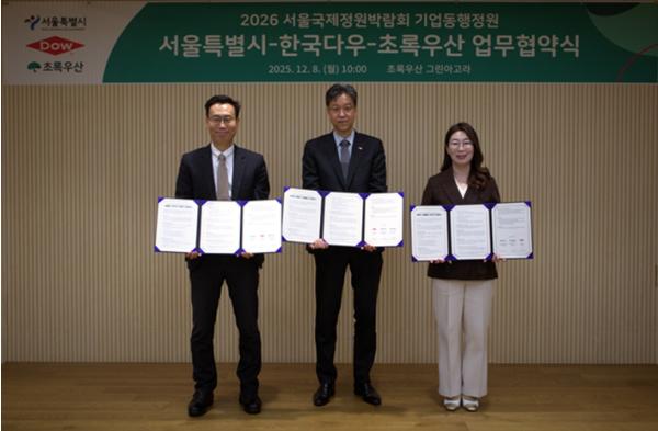 서울시–한국다우, 서울국제정원박람회 기업동행정원 업무협약 체결 기사 이미지