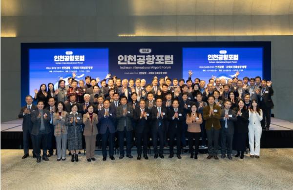 인천공항공사, ‘제5회 인천공항포럼’ 개최 !!! 기사 이미지