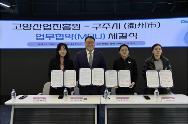 고양산업진흥원, 중국 구주시 상무국과 업무협약 체결 기사 이미지