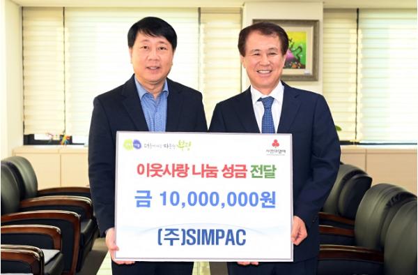 ㈜SIMPAC, 부평구에 이웃사랑 나눔 성금 1천만원 기탁 기사 이미지