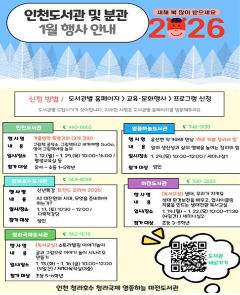 ‘책으로 여는 새해’…인천도서관, 전 세대 대상 프로그램 선보여 기사 이미지