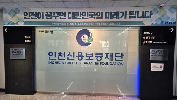 인천신용보증재단, 대한적십자사 최고명예장 수상 기사 이미지