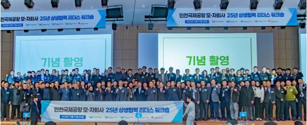 대국민 공항 서비스 제고 위해 모‧자회사 상생협력 확대..인천공항공사, 모‧자회사 상생협력 워크숍 성료 !!! 기사 이미지