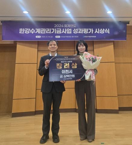 이천시, ‘한강수계관리기금 성과평가’ 환경기초시설 운영분야 장려상 수상 기사 이미지