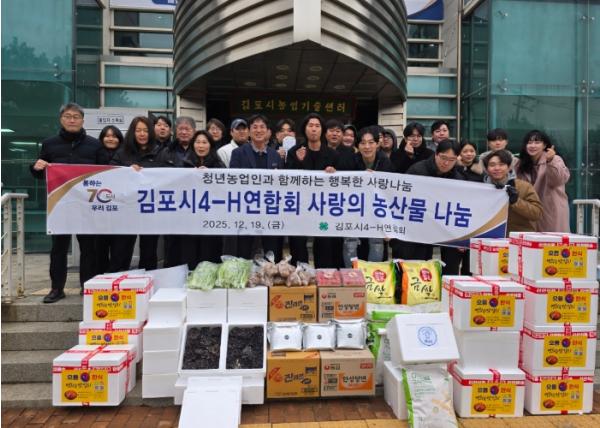 김포시4-H연합회, 농산물 기부로 따뜻한 이웃사랑 실천 기사 이미지