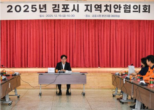 김포시, 2025년 지역치안협의회 개최 기사 이미지