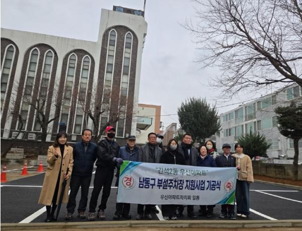 남동구, 아파트 부설주차장 설치지원 사업으로 주차장 확보 기사 이미지