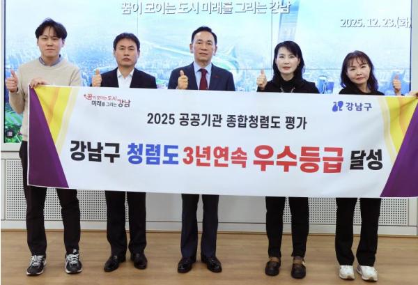 강남구, 공공기관 청렴도 평가에서 3년 연속 '우수등급' 기사 이미지