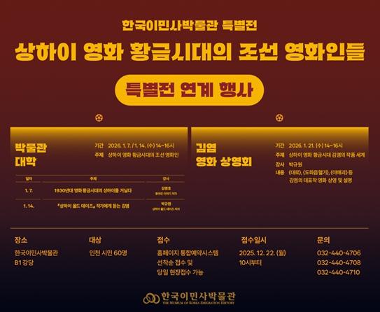 인천시 유명 작가들과 함께 걷는 1930년대 상하이 영화 황금시대 기사 이미지