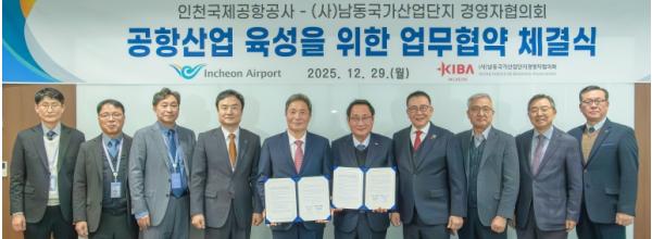 인천공항공사, 공항산업 분야 중소기업 상생협력 확대 !!! 기사 이미지