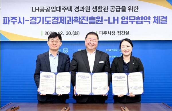 경과원 파주 이전 지원을 위한 ‘파주시-경기도경제과학진흥원-한국토지주택공사 협약’ 체결 기사 이미지