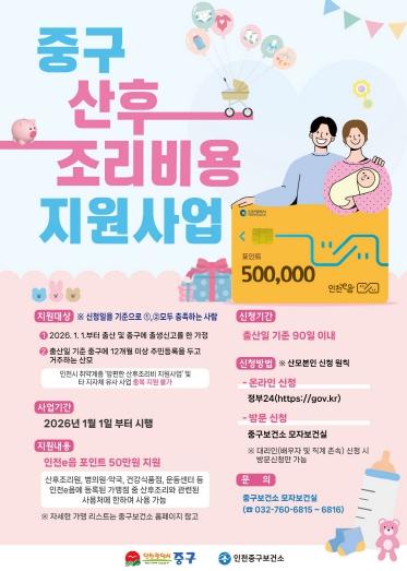 인천 중구, 새해부터 ‘산후조리비용’ 50만 원 지원 시작 기사 이미지