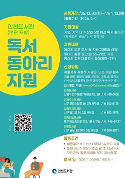 인천시, 시민 독서문화 확산 위한 ‘독서 동아리 지원사업’ 추진 기사 이미지