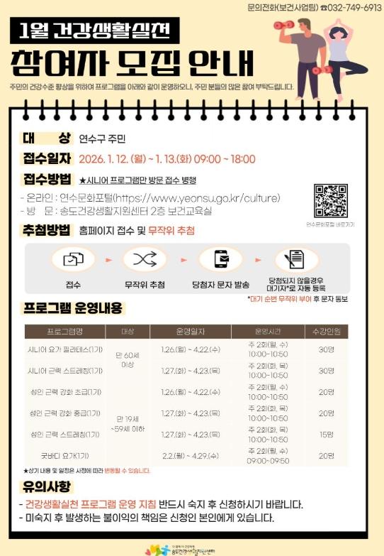 연수구, ‘건강생활실천사업 운동프로그램’ 참여자 모집 기사 이미지