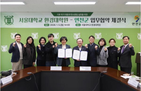 연천군–서울대학교 환경대학원, 탄소중립·지속가능한 발전 협력 업무협약 체결 기사 이미지