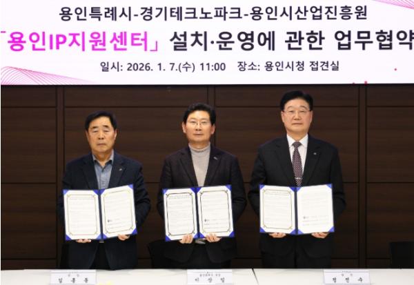 용인특례시, 경기도테크노파크‧용인시산업진흥원과 ‘용인IP지원센터’ 설치·운영 협약 기사 이미지