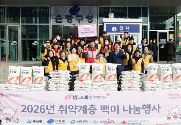 은평구, 2026년 적십자 특별회비 전달 및 사랑의 백미 나눔 행사 개최 기사 이미지