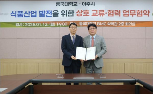 여주시·동국대학교 식품산업 발전을 위한 상호 교류협력·업무협약 체결 기사 이미지