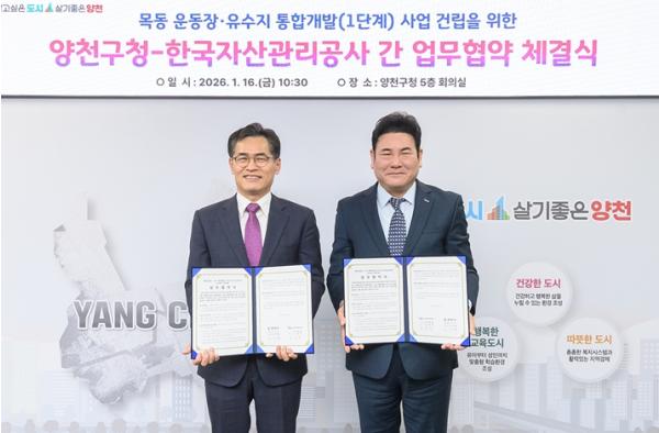 양천구, 목동운동장·유수지 통합개발 본격 시동...한국자산관리공사와 협력 체계 구축 기사 이미지