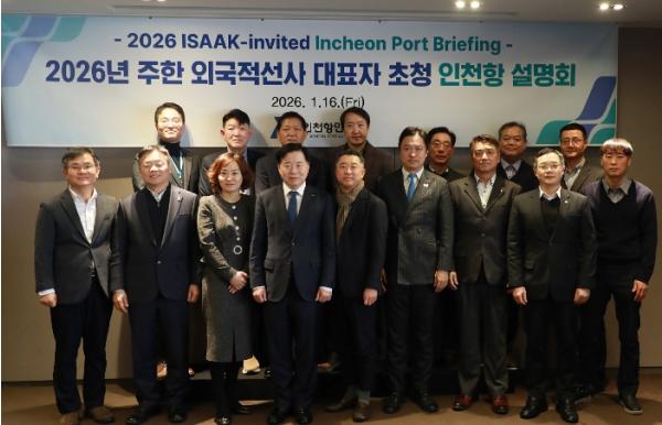 인천항만공사, 주한 외국적선사 대표자 초청 컨테이너 화물 유치 마케팅 추진 기사 이미지