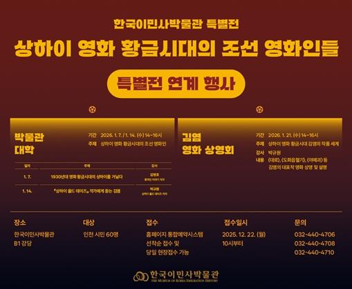 인천시 시립박물관 이민사박물관 특별전 '상하이 영화 황금시대의 조선 영화인들'연계 “중국 영화 황제 김염(金焰)” 대표작 상영회 개최 기사 이미지