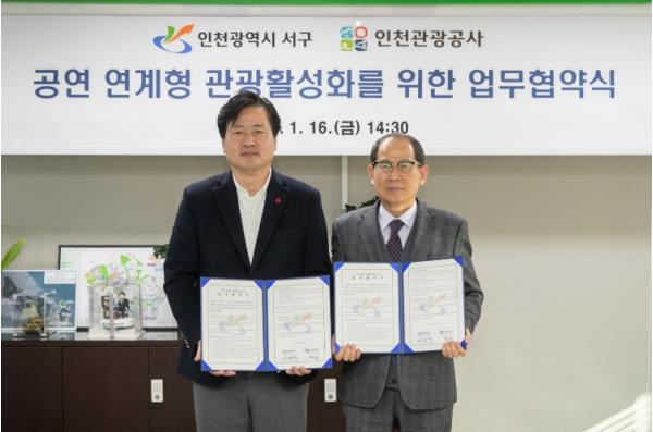 인천 서구, 인천관광공사와 ‘공연 연계형 관광 활성화 업무협약’ 체결 기사 이미지