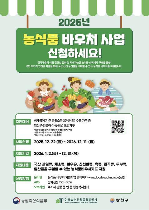 양천구, 저소득층 식생활 지원 강화…'농식품 바우처' 청년까지 확대 기사 이미지