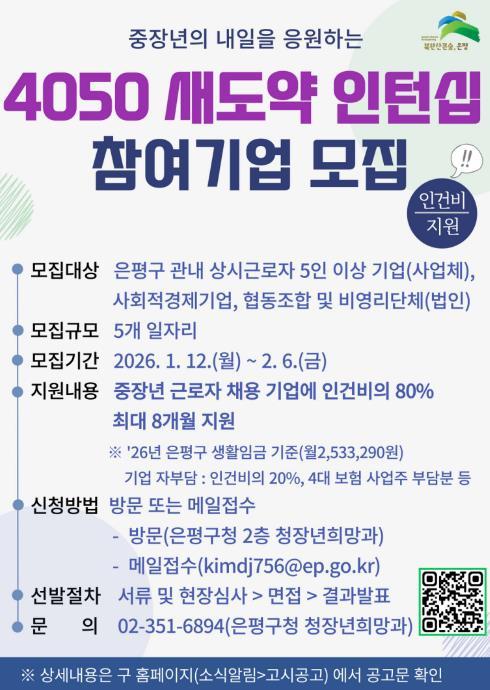 '4050 재취업 돕는다' 은평구, 4050 새도약 인턴십 프로그램 참여기업 모집 기사 이미지