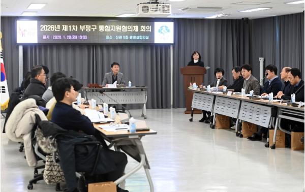 부평구, 통합지원협의체 첫 회의 개최 지역 돌봄 서비스 통합지원 체계 본격 추진 기사 이미지