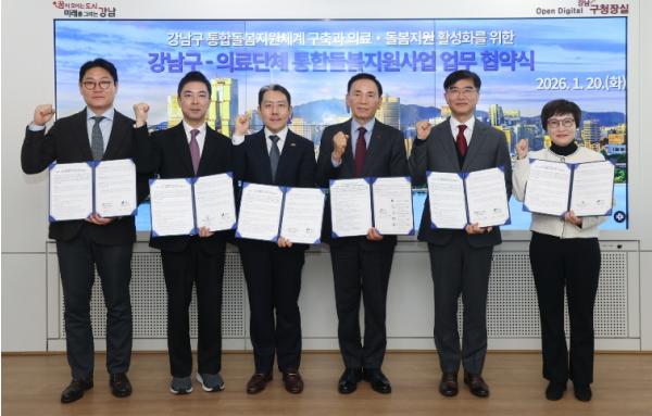 강남구, 관내 5대 의료단체와 ‘의료·요양 통합돌봄’ 업무협약 체결 기사 이미지