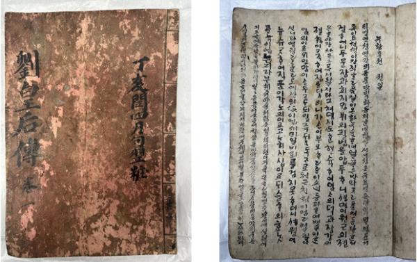 인천문화재단 한국근대문학관, 국내 필사 시기 가장 앞선 『유황후전』기증 받아 기사 이미지