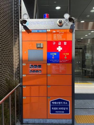 남동구, 무인 여성안심택배함 운영으로 주민 편의 높여 기사 이미지