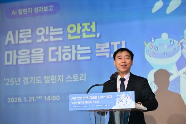 경기도, AI 복지사업 안내로 신청 건수 29.7% 증가, 생활밀착형 AI서비스 본격화 기사 이미지