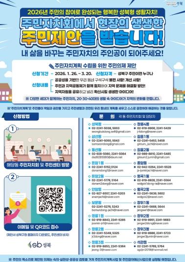 성북구, 주민이 만드는 우리 동네 2026년 주민제안 접수 기사 이미지