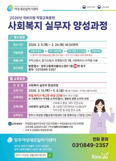 양주여성새로일하기센터, 사회복지 실무자 양성과정 교육생 20명 모집 기사 이미지