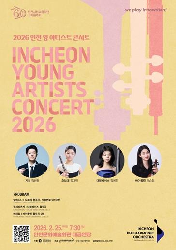 “반짝반짝” 인천의 클래식 샛별들의 빛나는 시간 기사 이미지