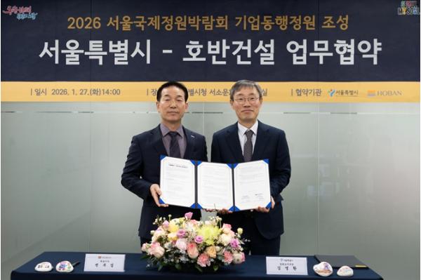 서울시, 호반건설과 서울숲 ‘기업동행정원’ 조성 위한 업무협약 기사 이미지