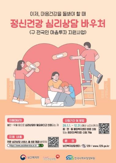연수구, ‘정신건강 심리상담 바우처 사업’ 시행 기사 이미지