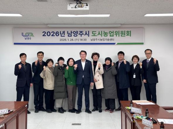 남양주시, ‘2026년 도시농업위원회’ 개최… 도시농업 확대 방안 논의 기사 이미지
