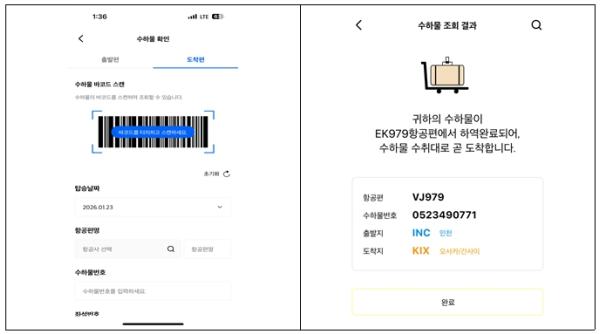 인천공항, 도착수하물 모바일 조회 서비스 개시!! 기사 이미지