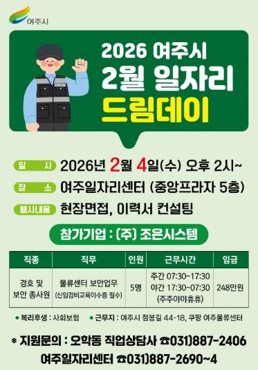 안정적인 일자리를 원하는 시민에게 여주시가 답하다 기사 이미지