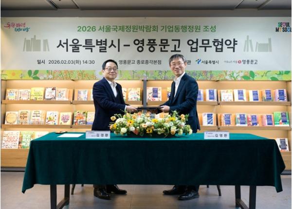 서울시-영풍문고, 서울국제정원박람회 ‘도서정원’ 조성 업무협약 기사 이미지