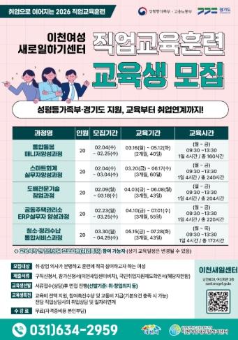 이천여성새로일하기센터, 2026년 직업교육훈련 교육생 모집 기사 이미지
