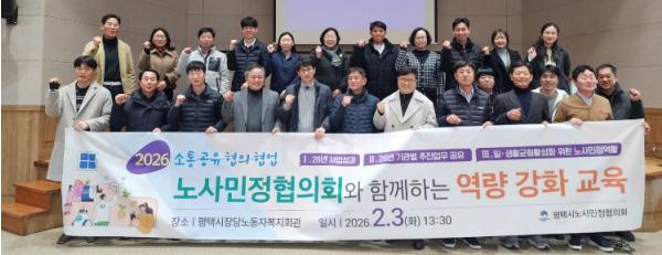 평택시노사민정협의회, 26년 통합회의 및 일과 생활 균형 활성화 역량 강화 교육 실시 기사 이미지