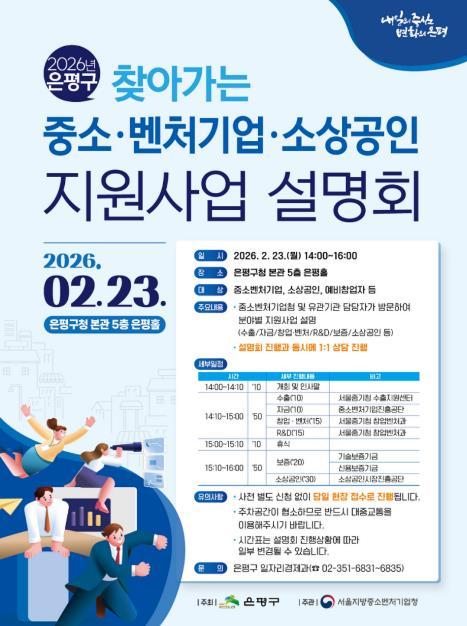 은평구, 찾아가는 중소·벤처기업·소상공인 지원사업 설명회 개최 기사 이미지