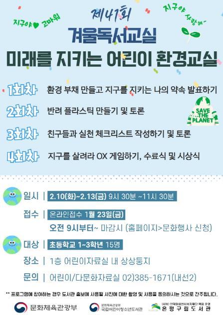 은평구, 겨울방학 맞아 '미래를 지키는 어린이 환경교실' 운영 기사 이미지