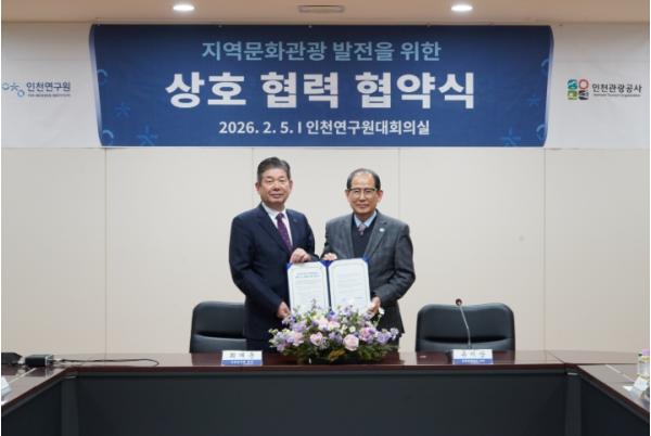 인천관광공사–인천연구원, 지역관광산업 발전 위한 업무협약 체결 기사 이미지
