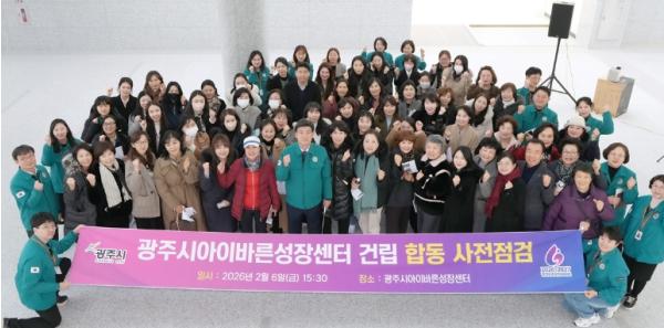 광주시, ‘아이바른성장센터’ 개관 앞두고 합동 사전점검 실시