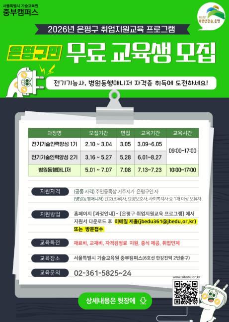 은평구, 2026년 취업지원교육 프로그램 교육생 모집