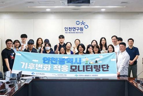 인천연구원, 인천시민이 주도하는 기후위기 적응활동